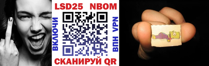 Марки NBOMe 1500мкг  Энгельс 